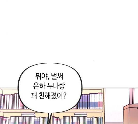 보물과 괴물의 도시 47화 35