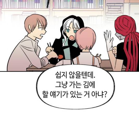 보물과 괴물의 도시 47화 36