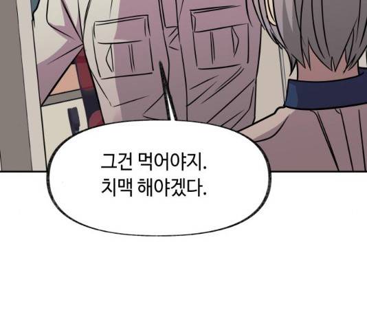 보물과 괴물의 도시 47화 39