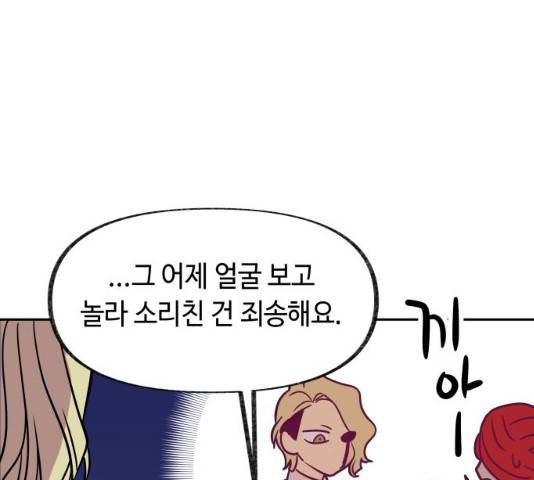 보물과 괴물의 도시 47화 40
