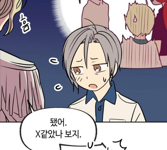 보물과 괴물의 도시 47화 41