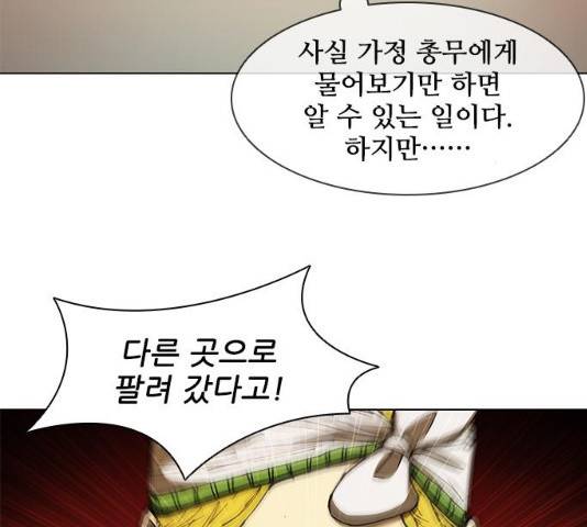 무사만리행 64화 36