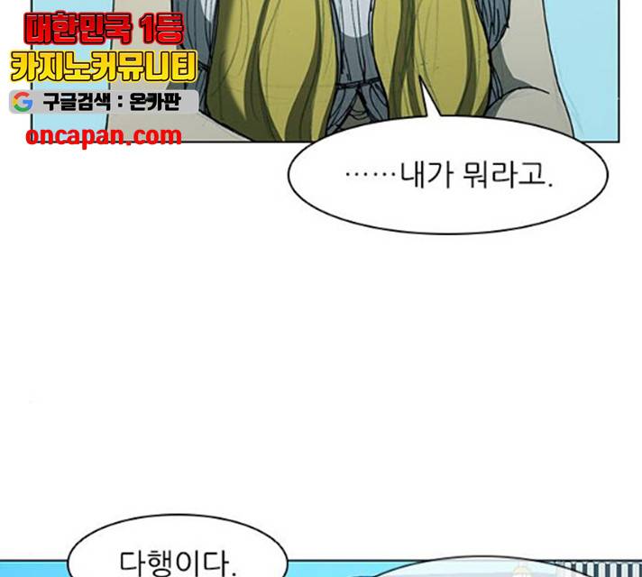 무사만리행 64화 44