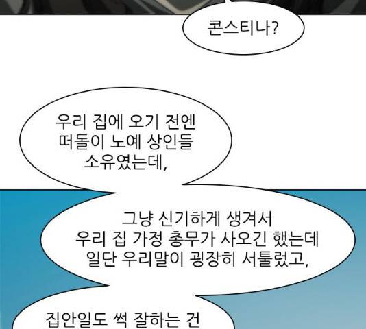 무사만리행 64화 54