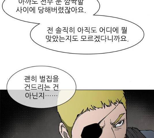 무사만리행 64화 89