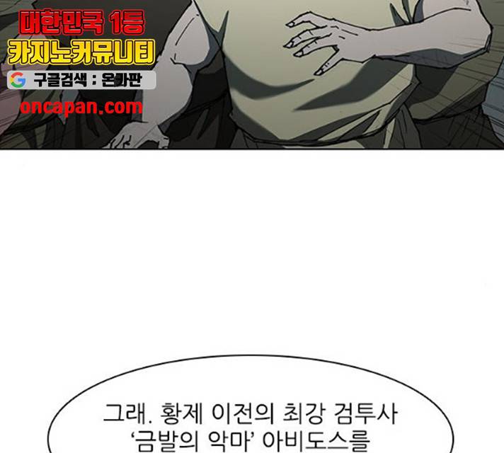 무사만리행 64화 95