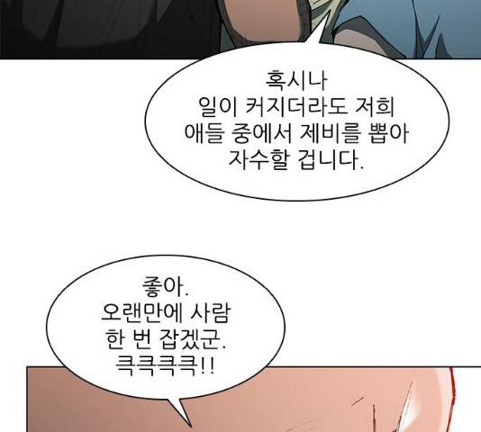 무사만리행 64화 101