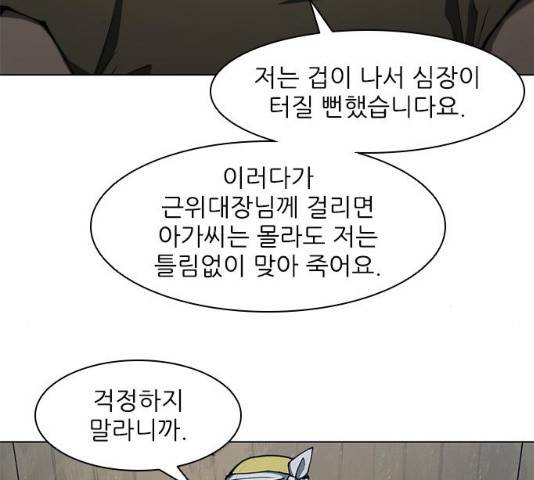 무사만리행 64화 122