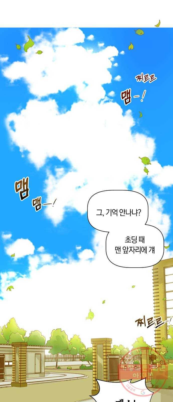 어느날 네가 떠올라! 1화 2