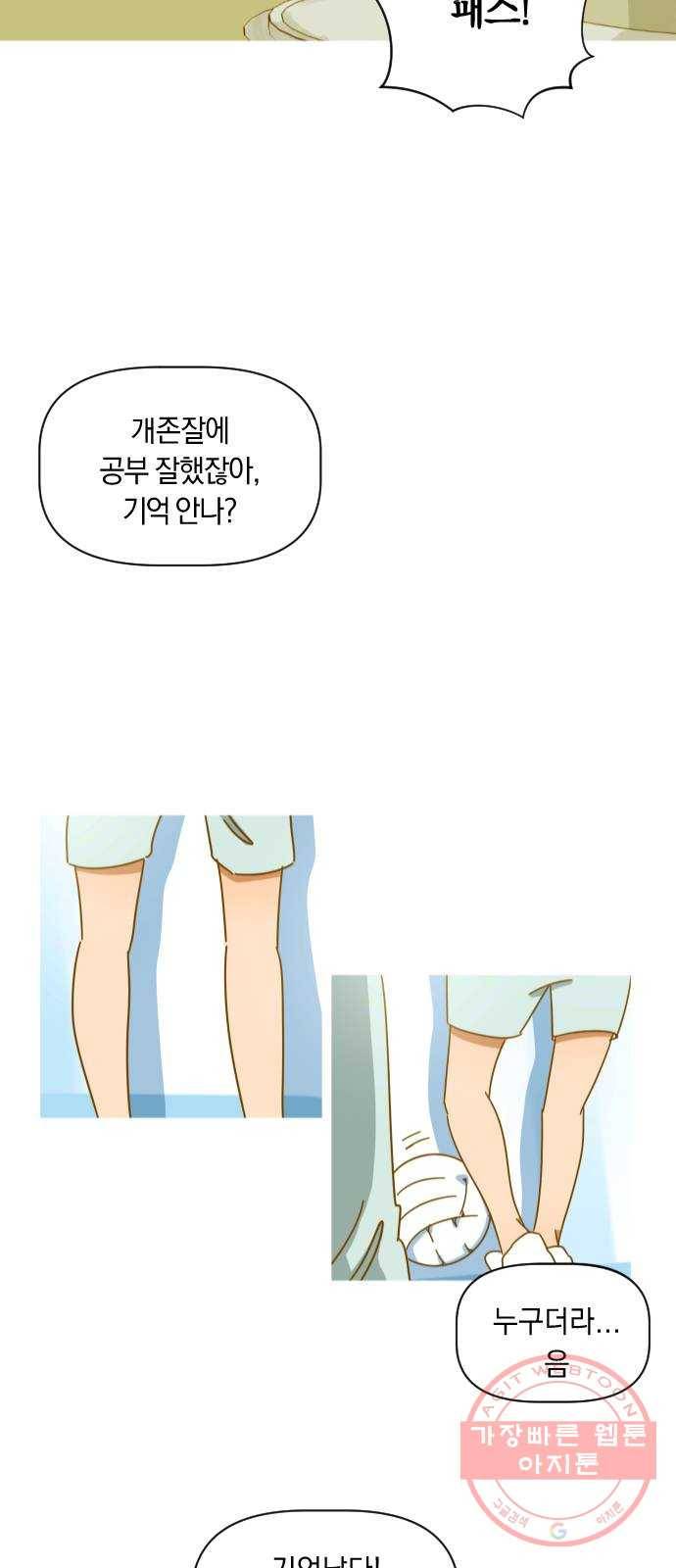 어느날 네가 떠올라! 1화 3