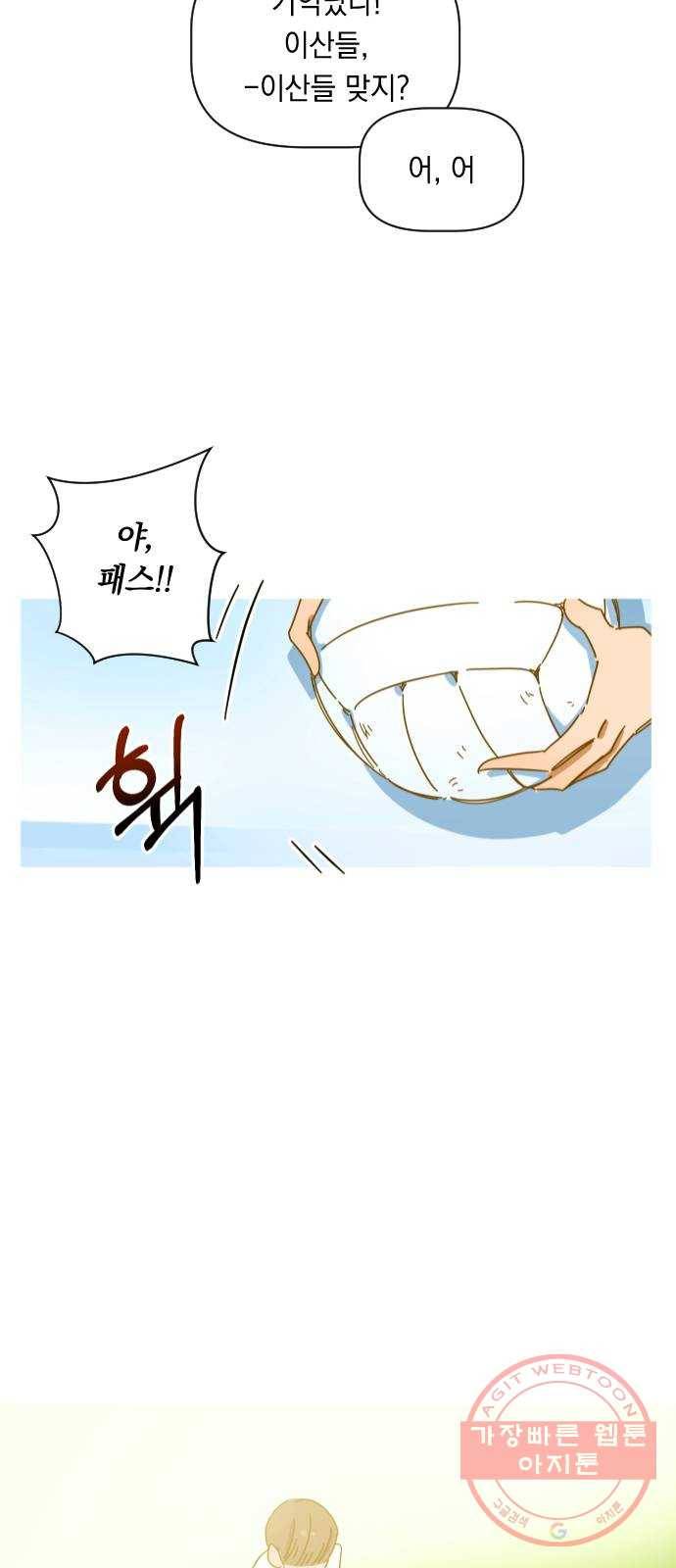 어느날 네가 떠올라! 1화 4