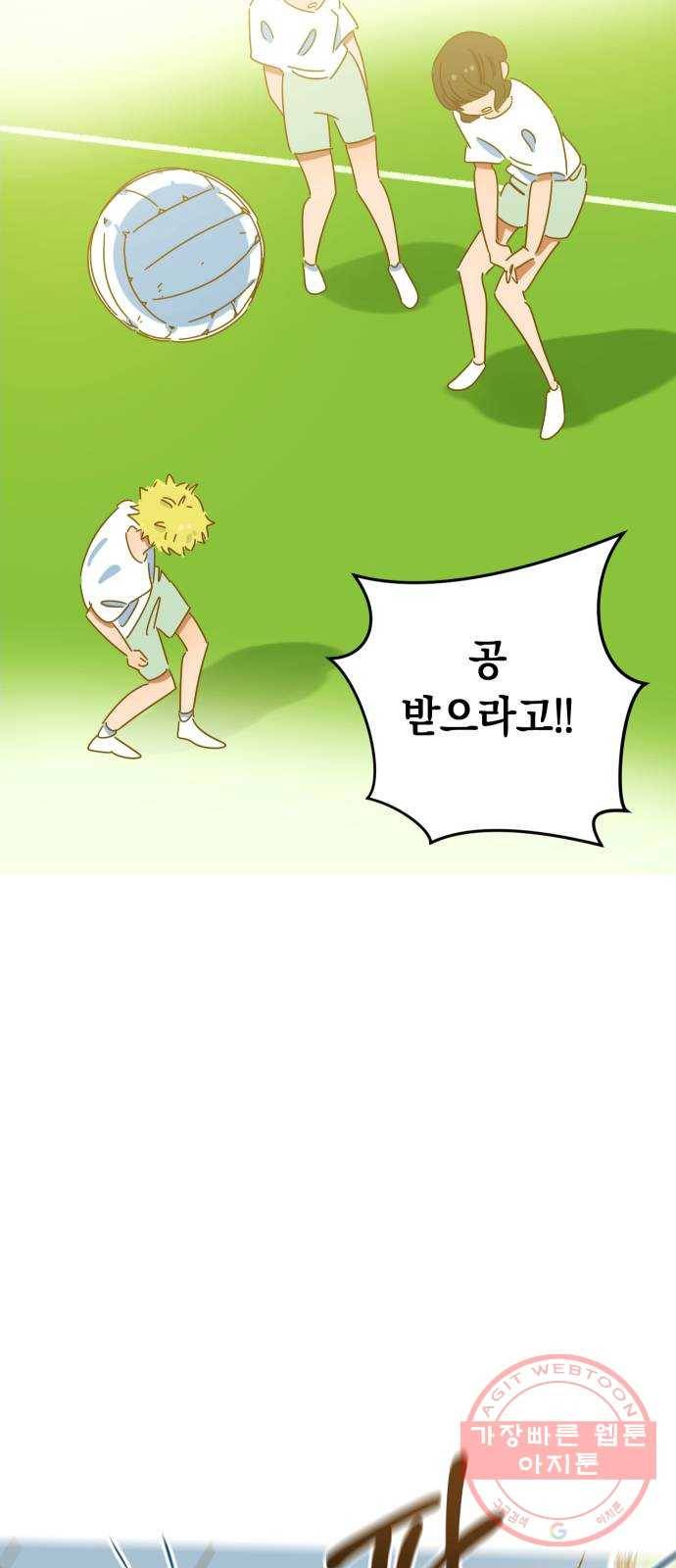 어느날 네가 떠올라! 1화 5