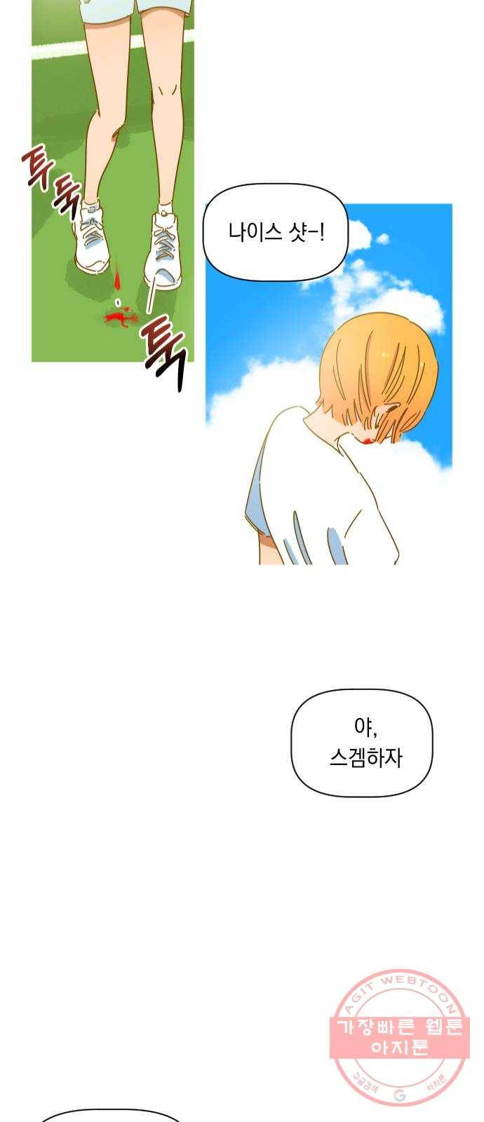 어느날 네가 떠올라! 1화 9