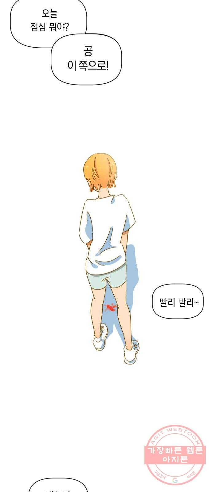 어느날 네가 떠올라! 1화 10