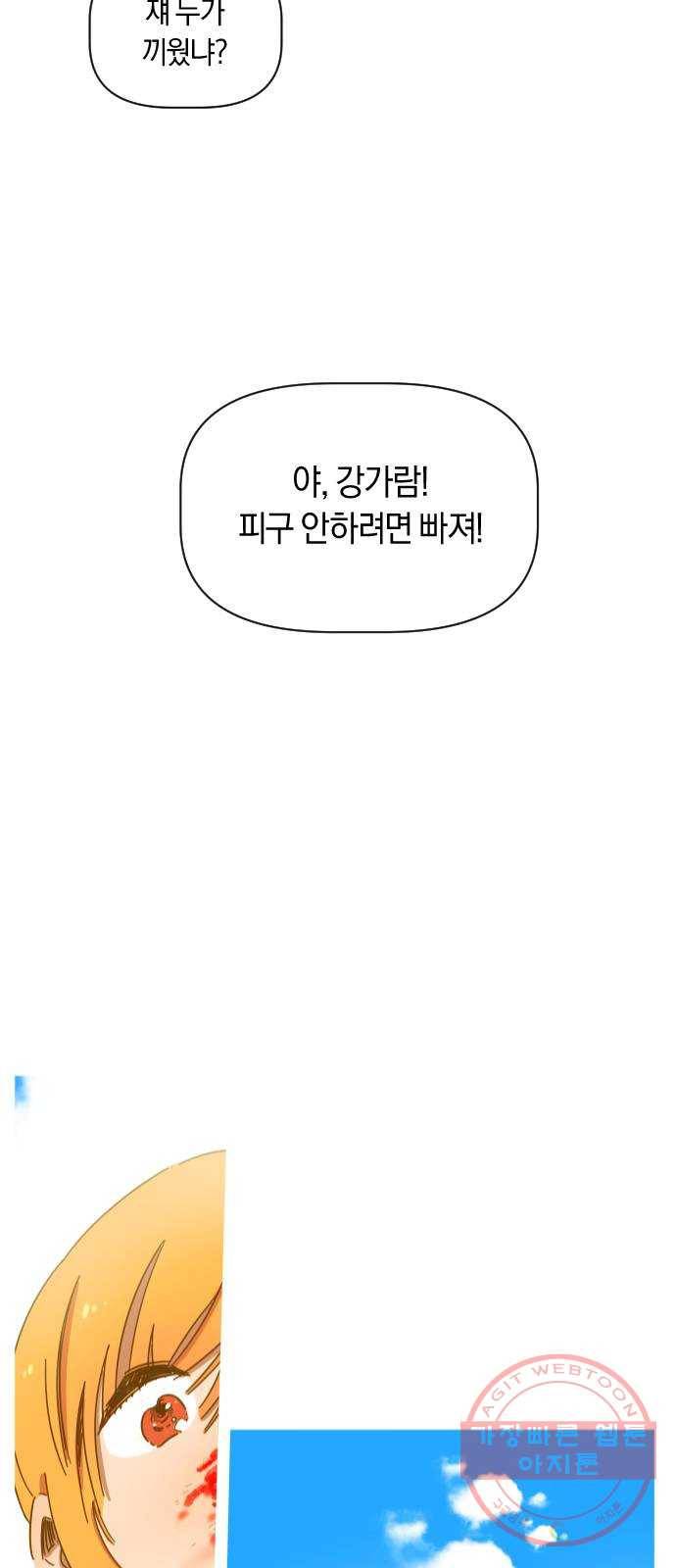 어느날 네가 떠올라! 1화 11