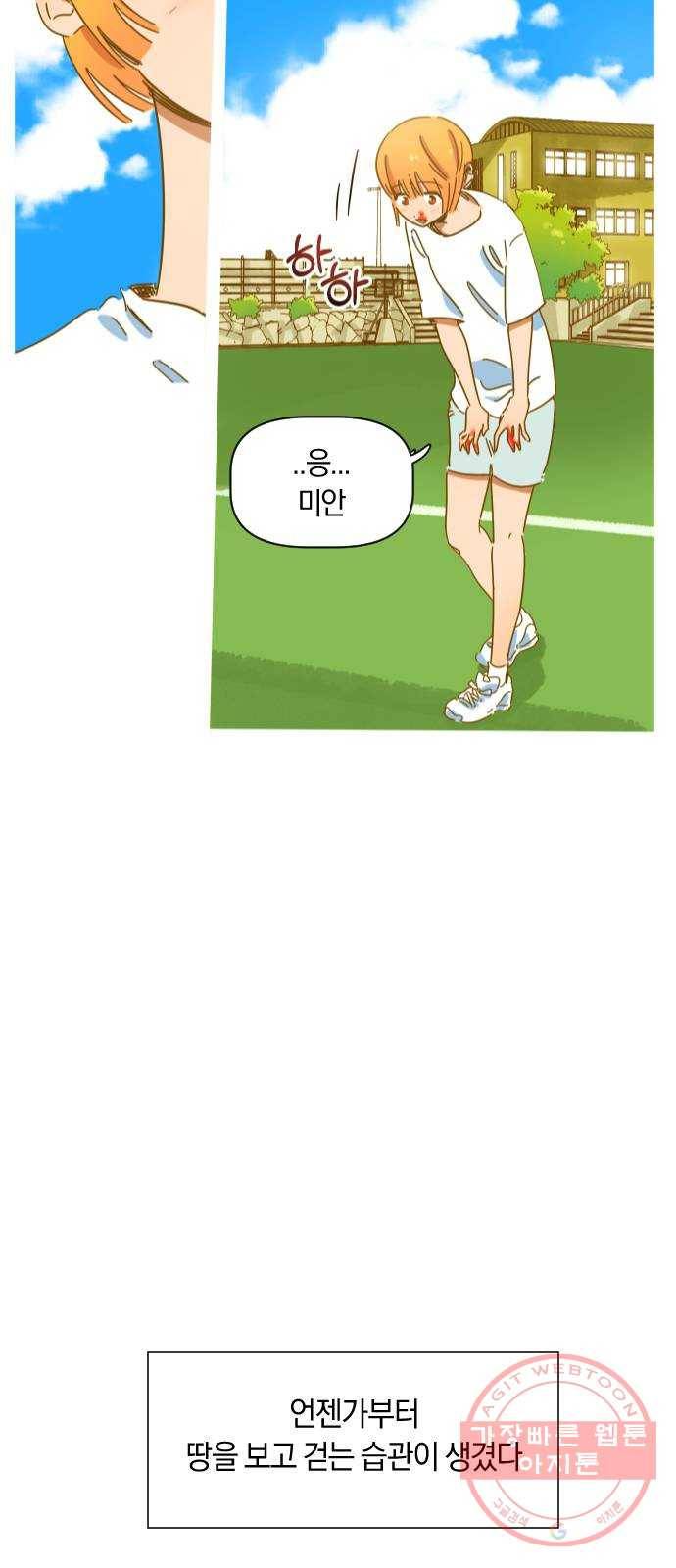 어느날 네가 떠올라! 1화 12