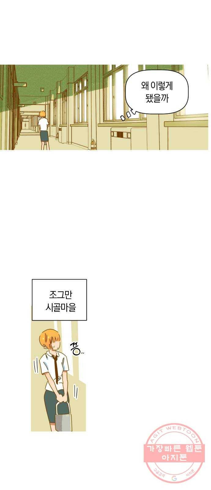 어느날 네가 떠올라! 1화 15