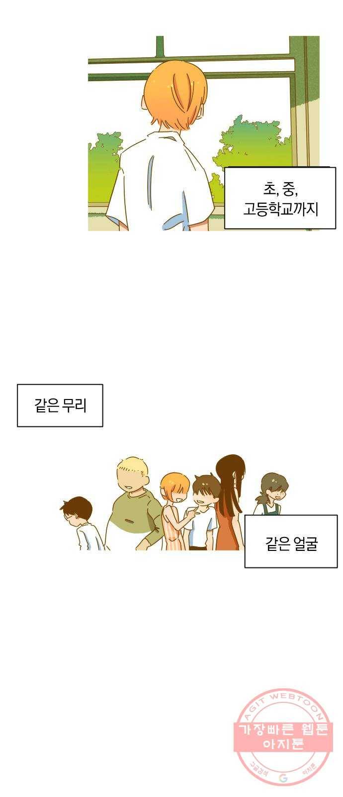 어느날 네가 떠올라! 1화 16