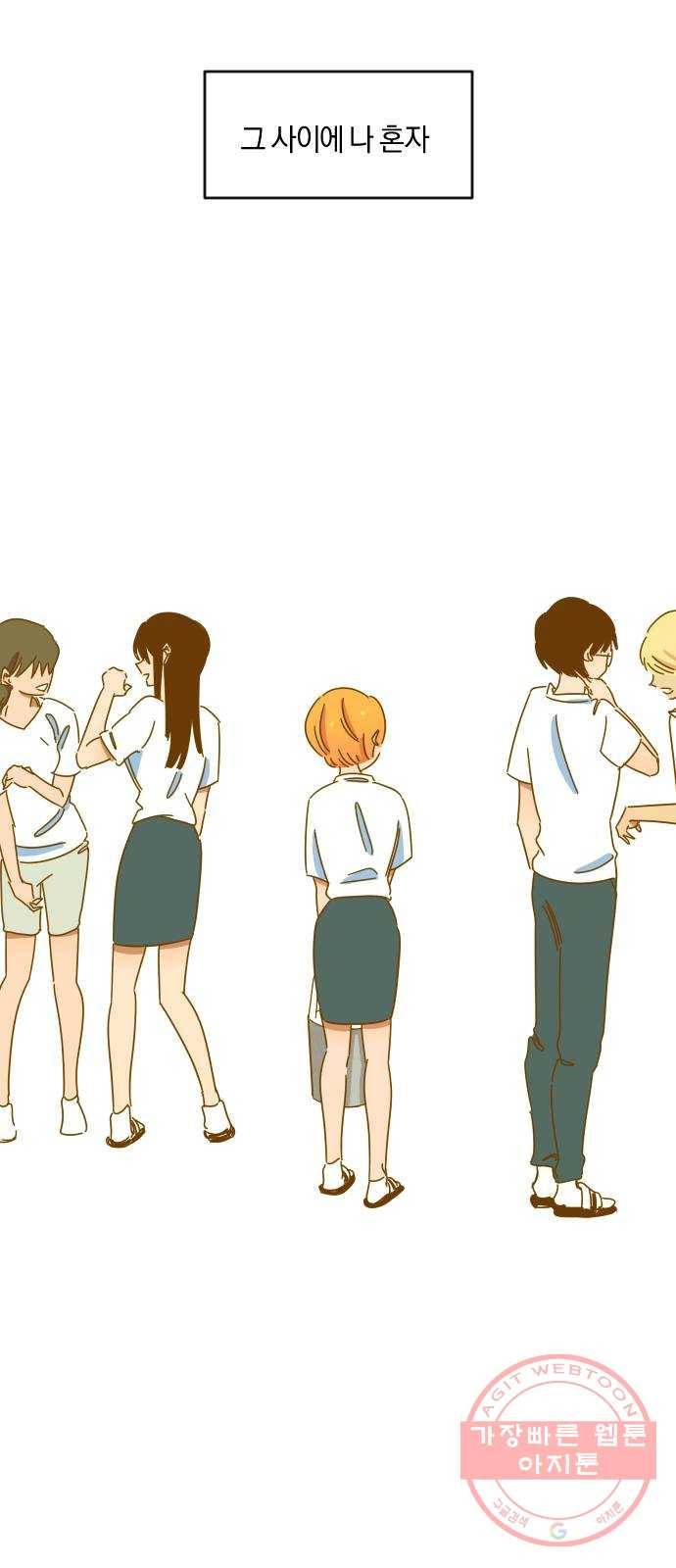 어느날 네가 떠올라! 1화 17