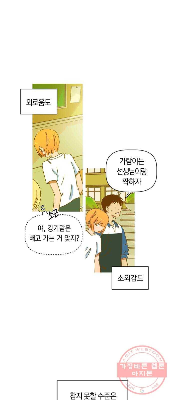 어느날 네가 떠올라! 1화 20