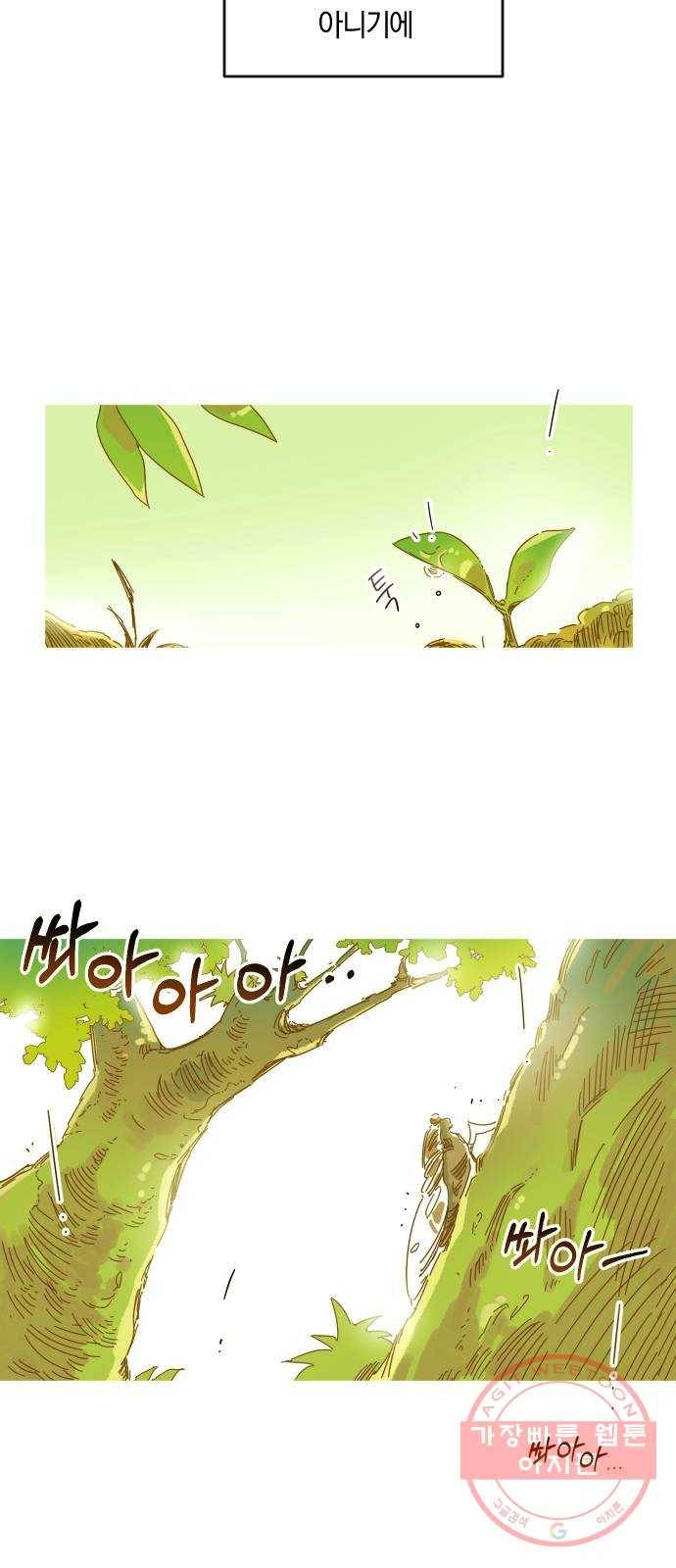 어느날 네가 떠올라! 1화 21