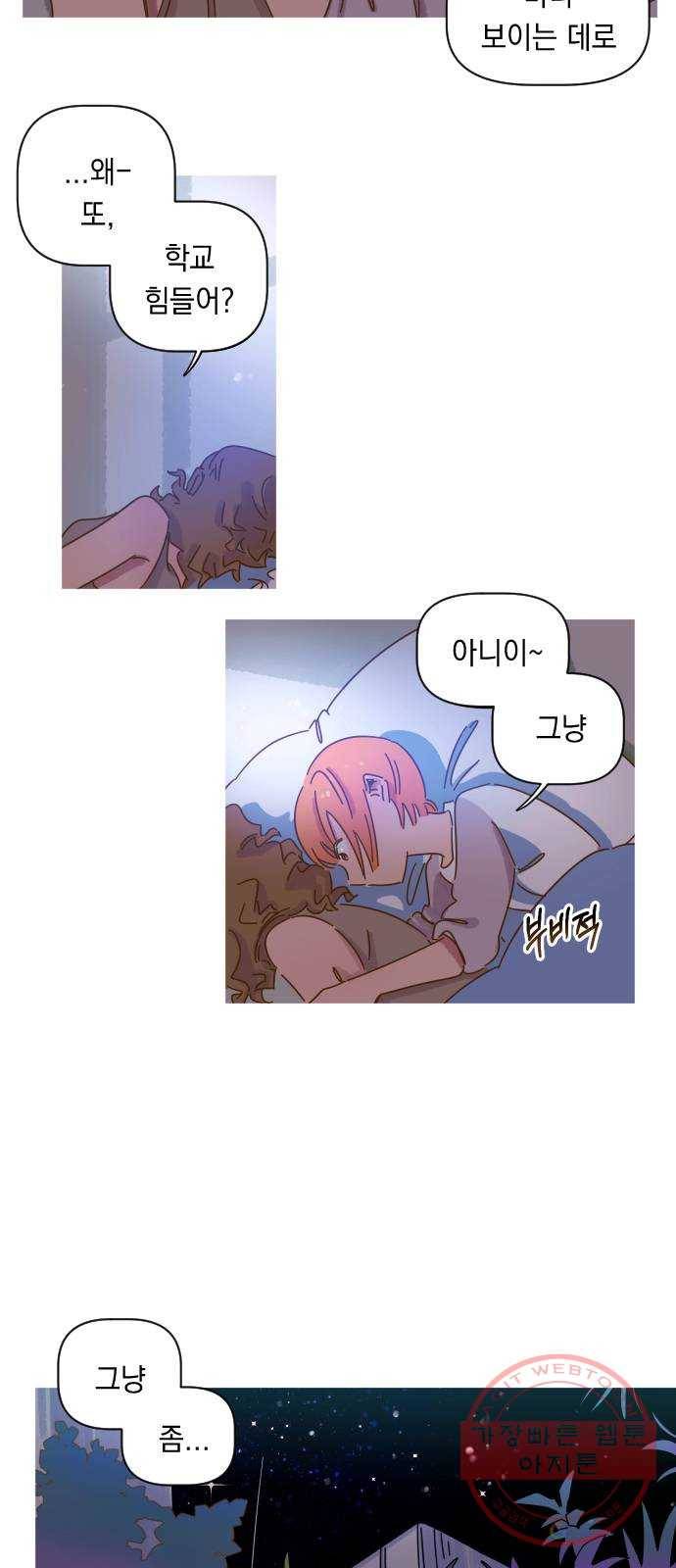 어느날 네가 떠올라! 1화 24