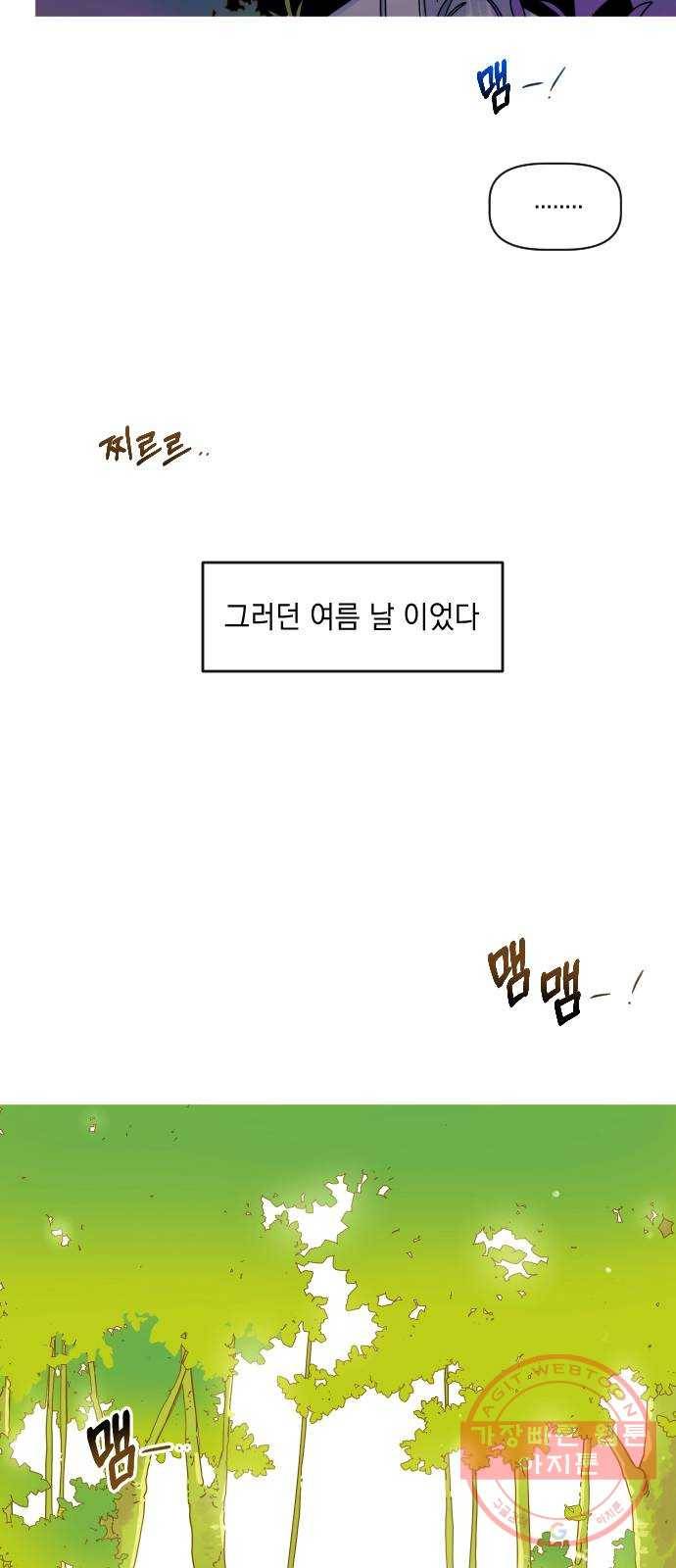 어느날 네가 떠올라! 1화 25