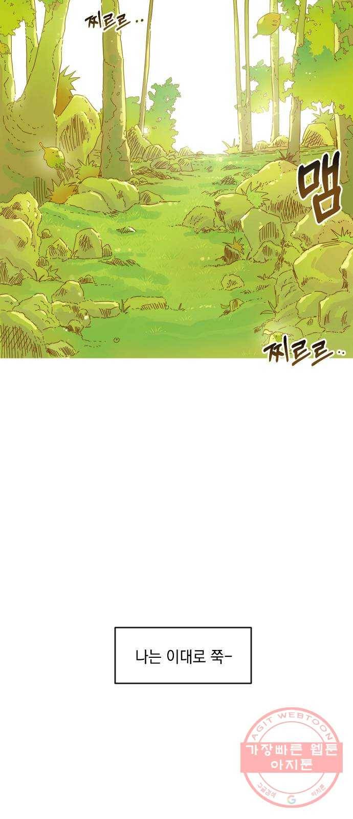 어느날 네가 떠올라! 1화 26
