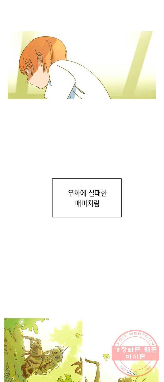 어느날 네가 떠올라! 1화 27