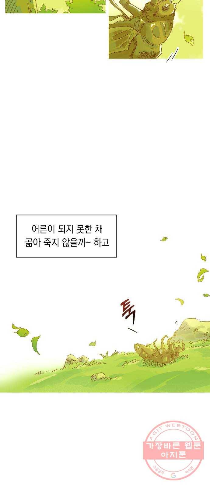 어느날 네가 떠올라! 1화 28
