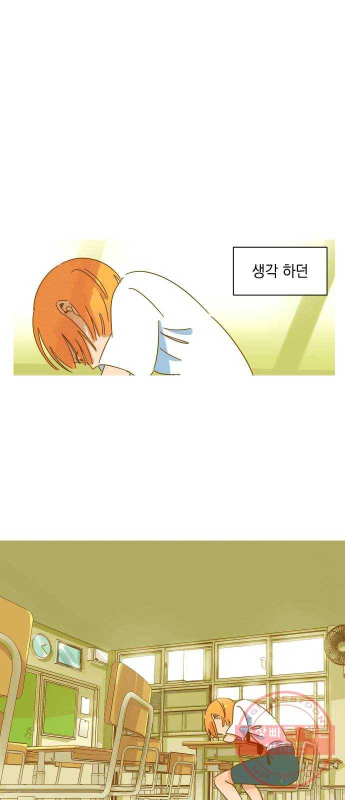 어느날 네가 떠올라! 1화 29