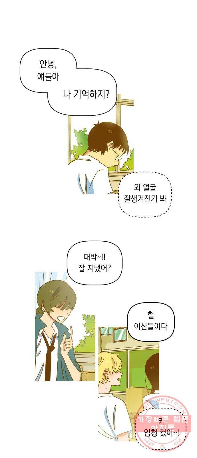 어느날 네가 떠올라! 1화 31
