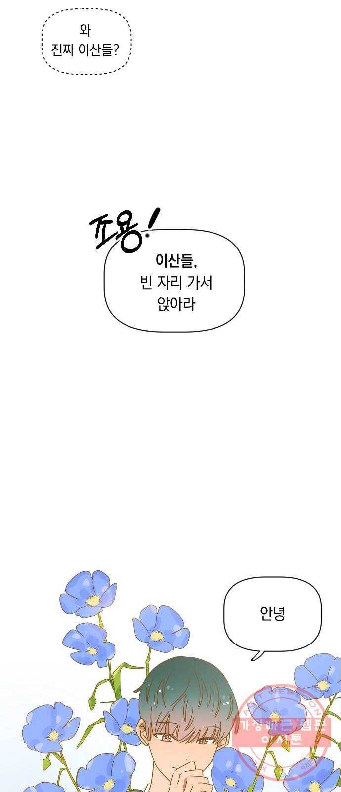 어느날 네가 떠올라! 1화 32