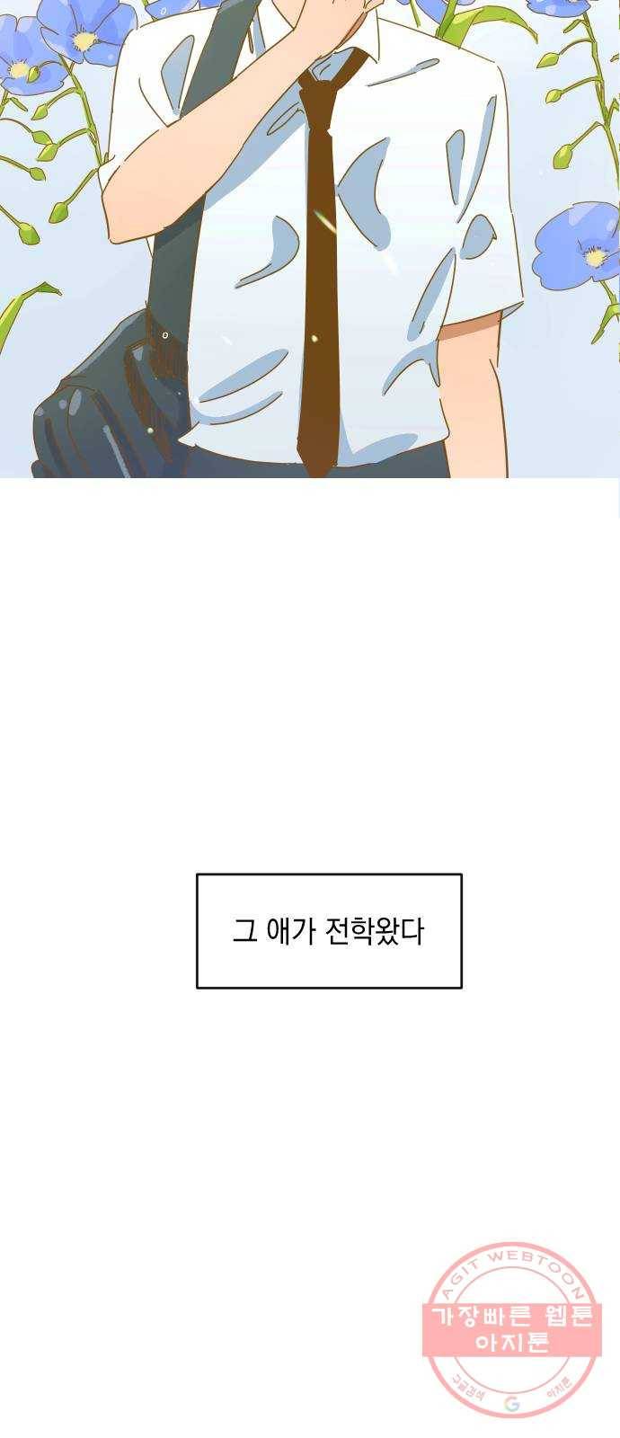 어느날 네가 떠올라! 1화 33
