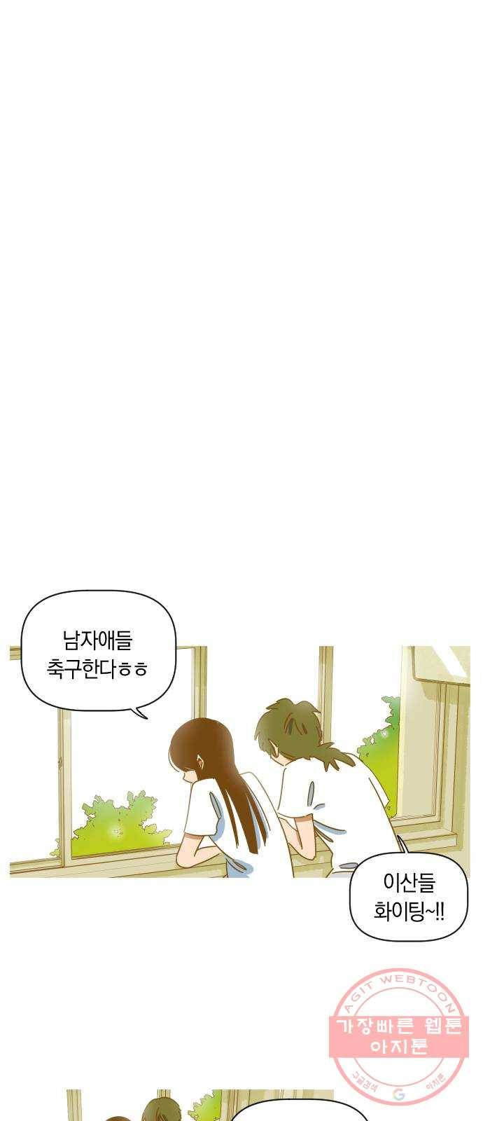 어느날 네가 떠올라! 1화 34