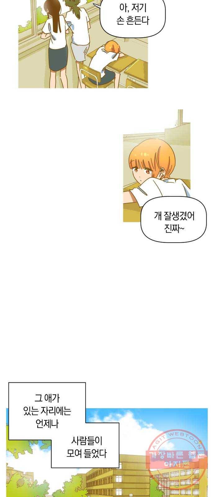 어느날 네가 떠올라! 1화 35