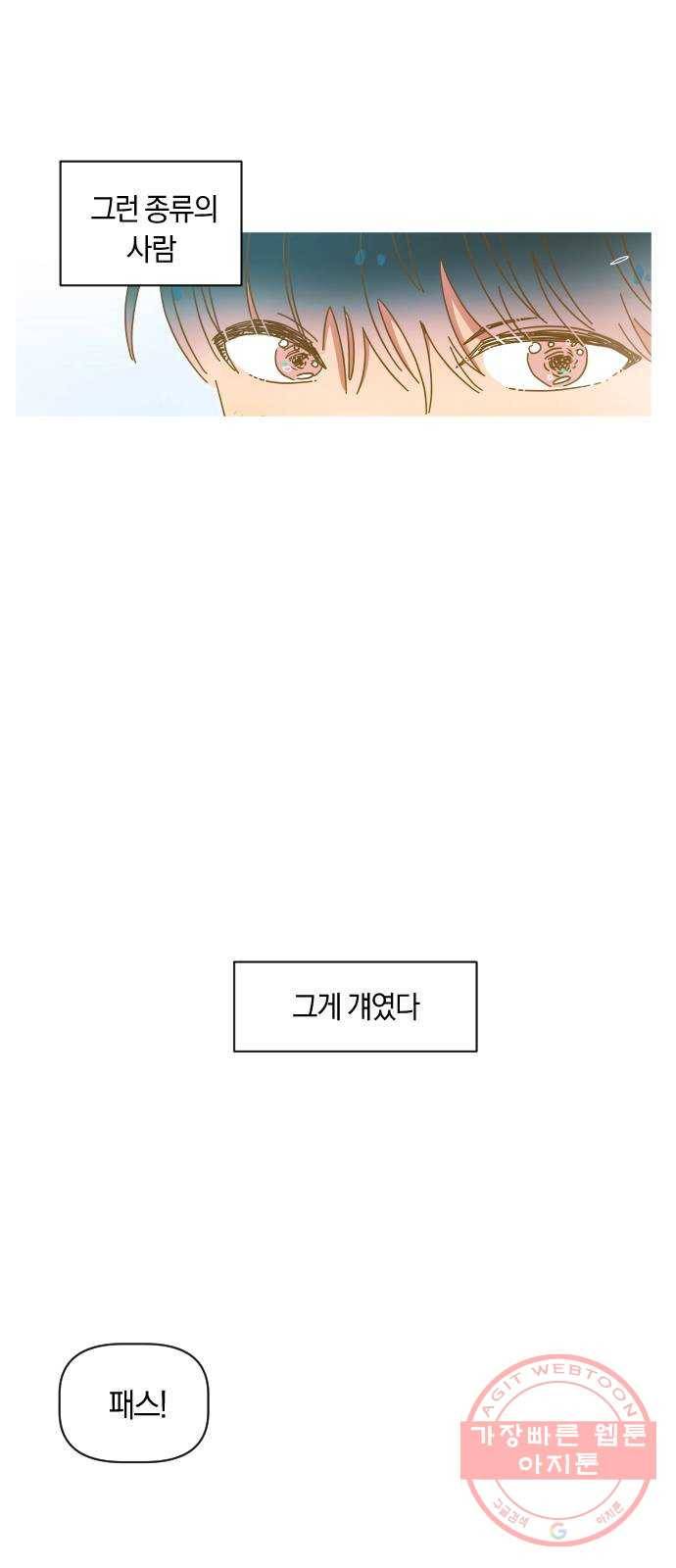 어느날 네가 떠올라! 1화 37