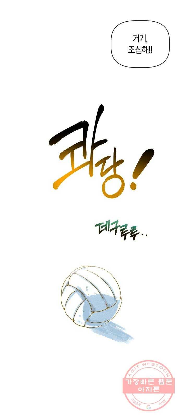 어느날 네가 떠올라! 1화 38