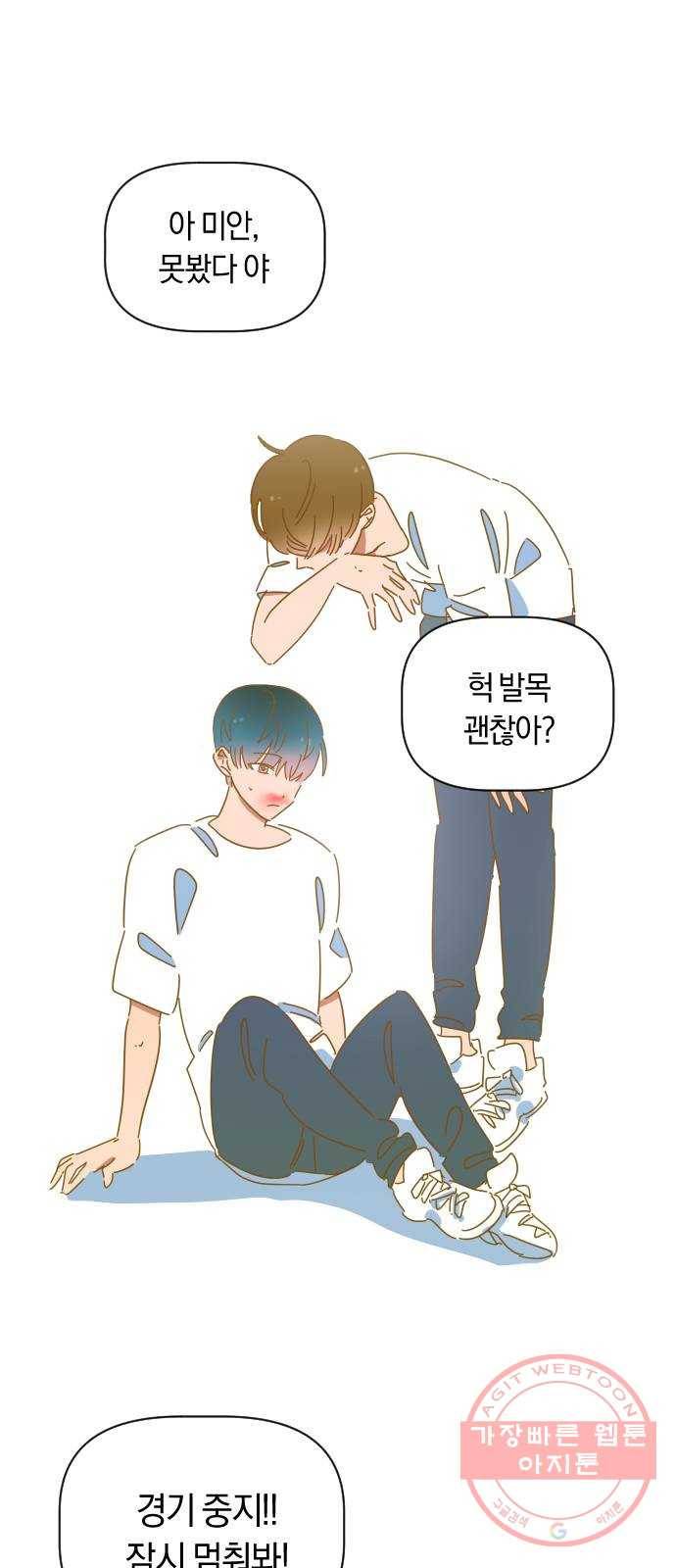 어느날 네가 떠올라! 1화 39