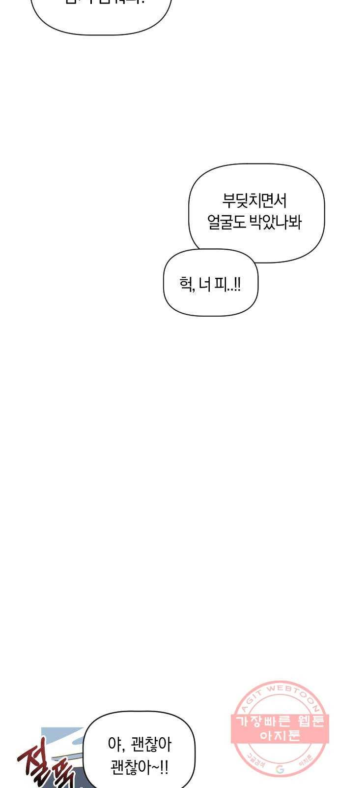 어느날 네가 떠올라! 1화 40