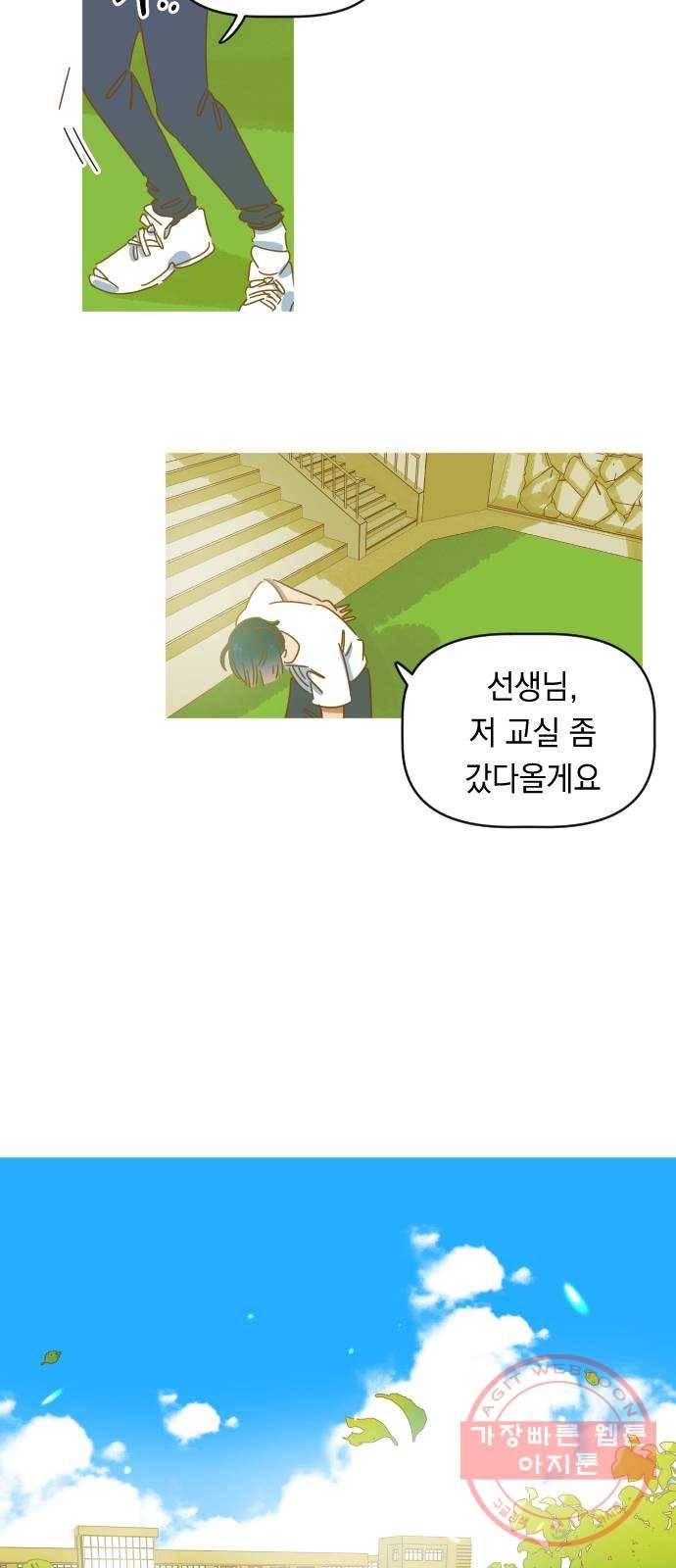 어느날 네가 떠올라! 1화 41