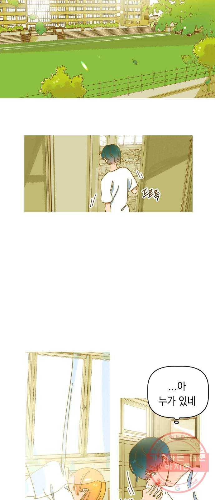 어느날 네가 떠올라! 1화 42