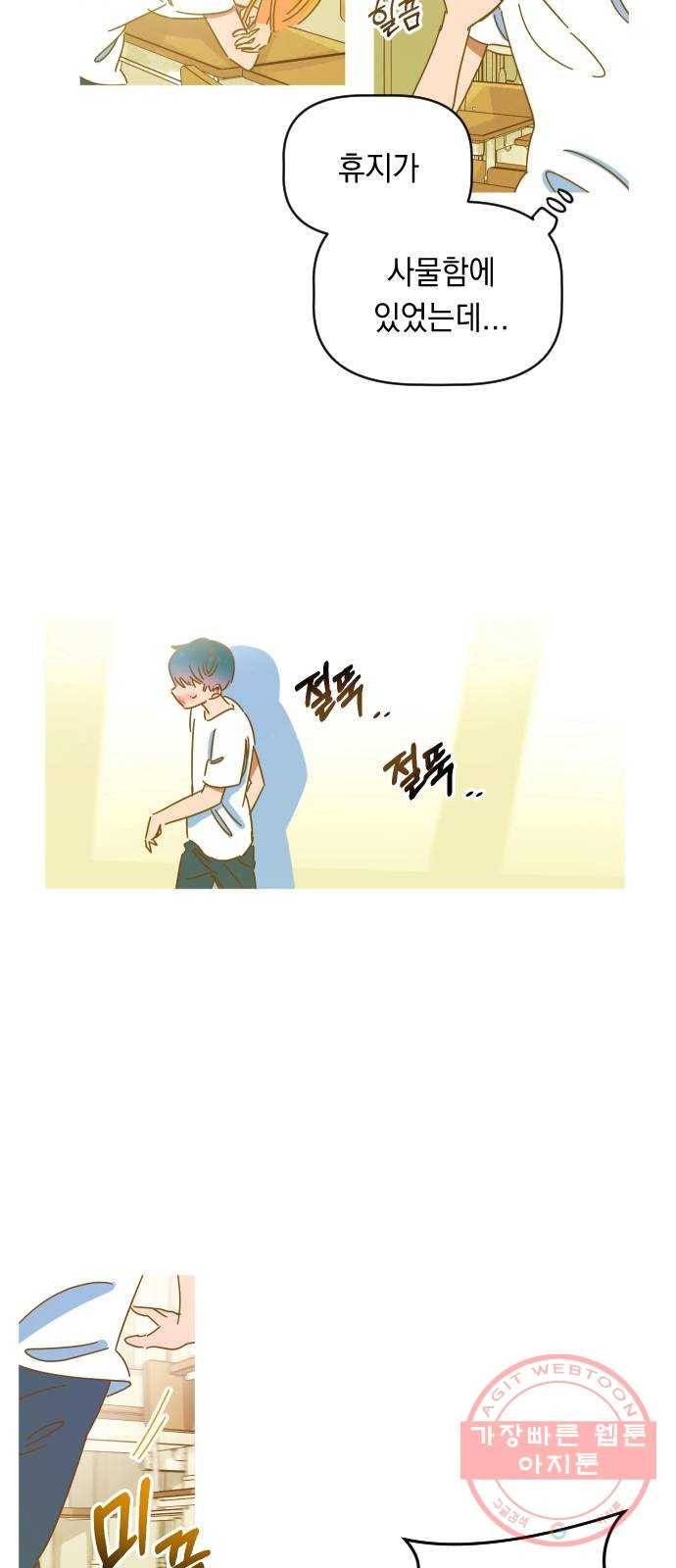 어느날 네가 떠올라! 1화 43