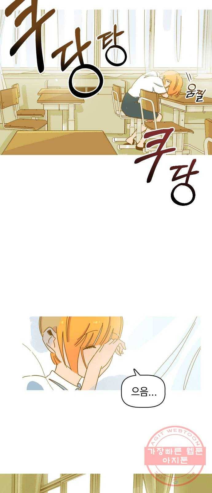 어느날 네가 떠올라! 1화 45
