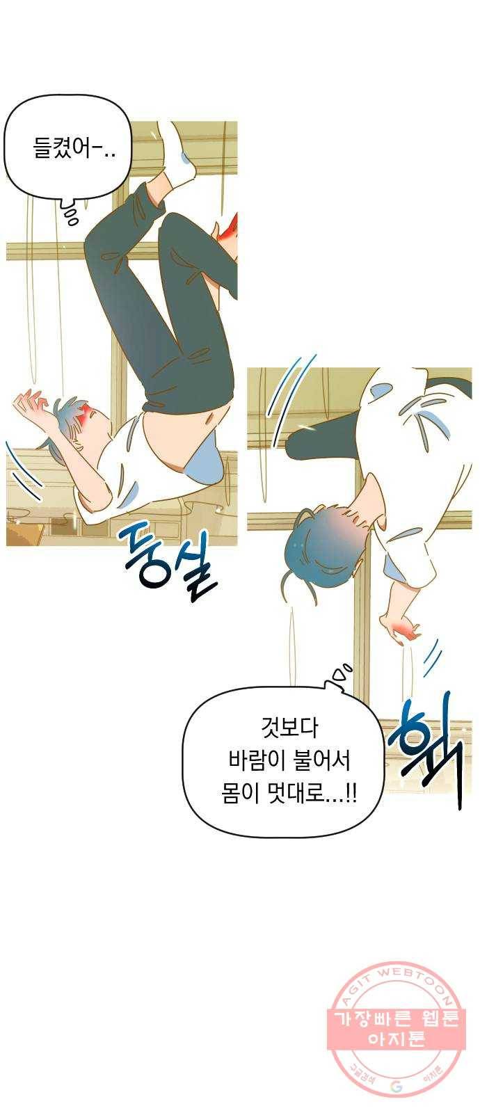어느날 네가 떠올라! 1화 51