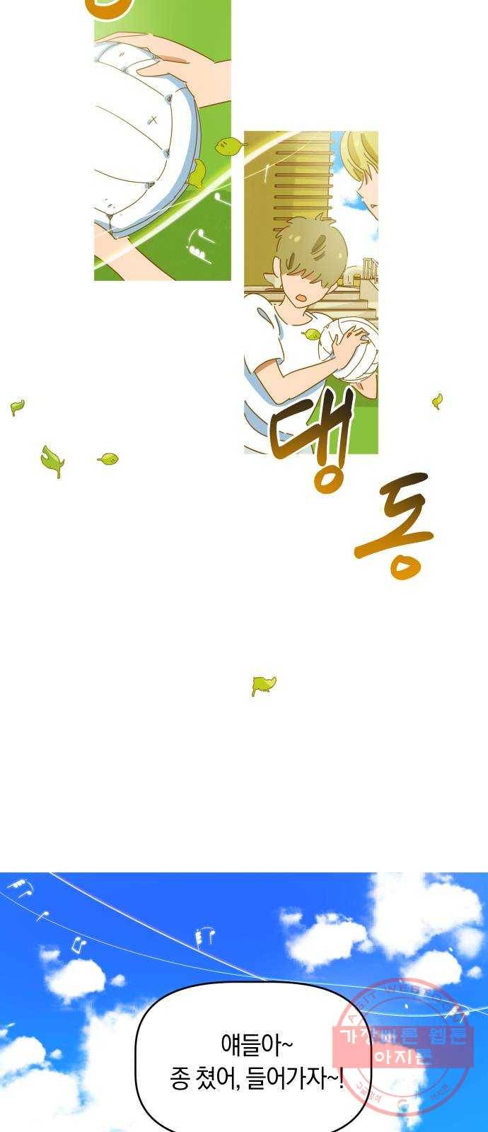 어느날 네가 떠올라! 1화 53