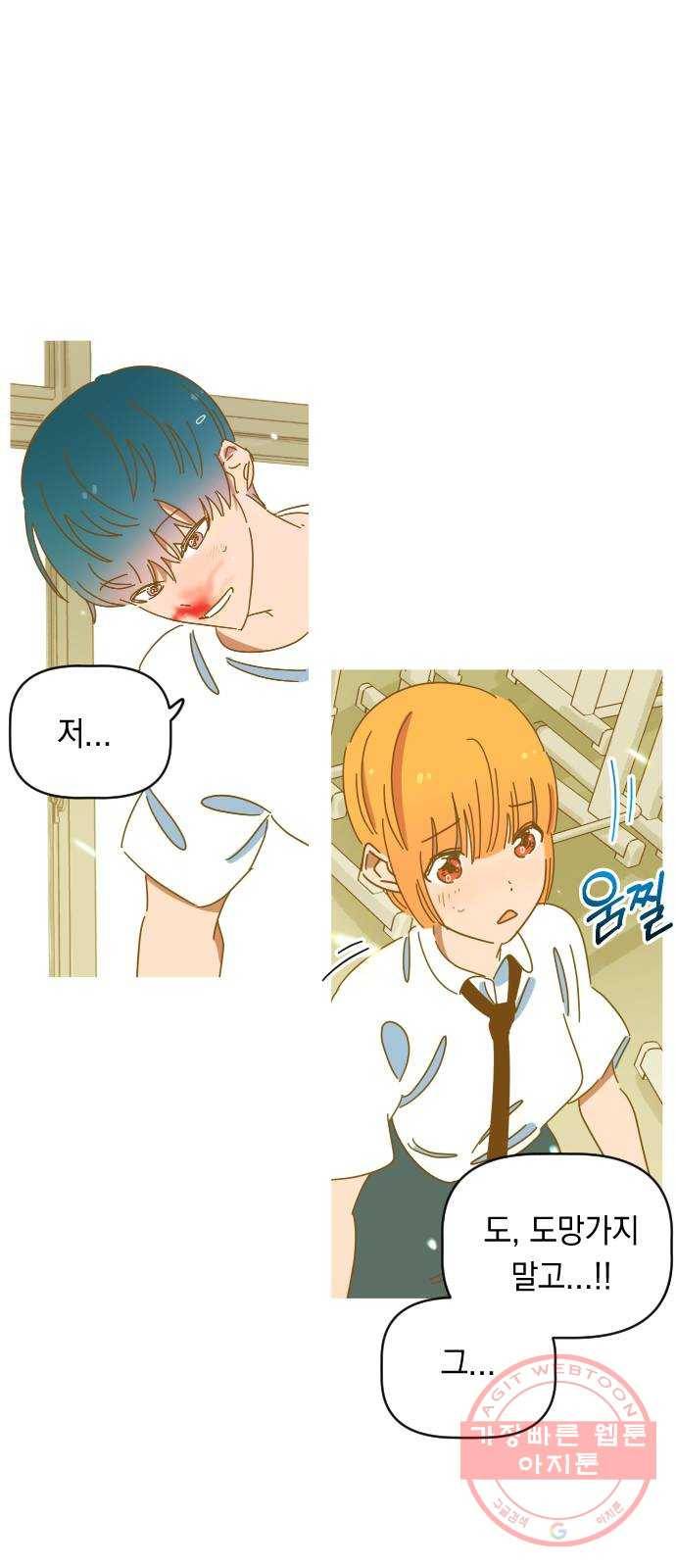 어느날 네가 떠올라! 1화 55