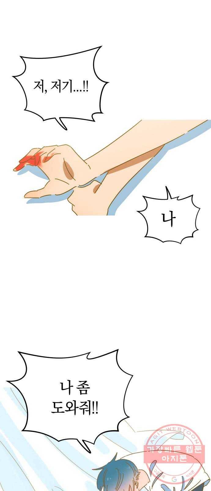 어느날 네가 떠올라! 1화 56