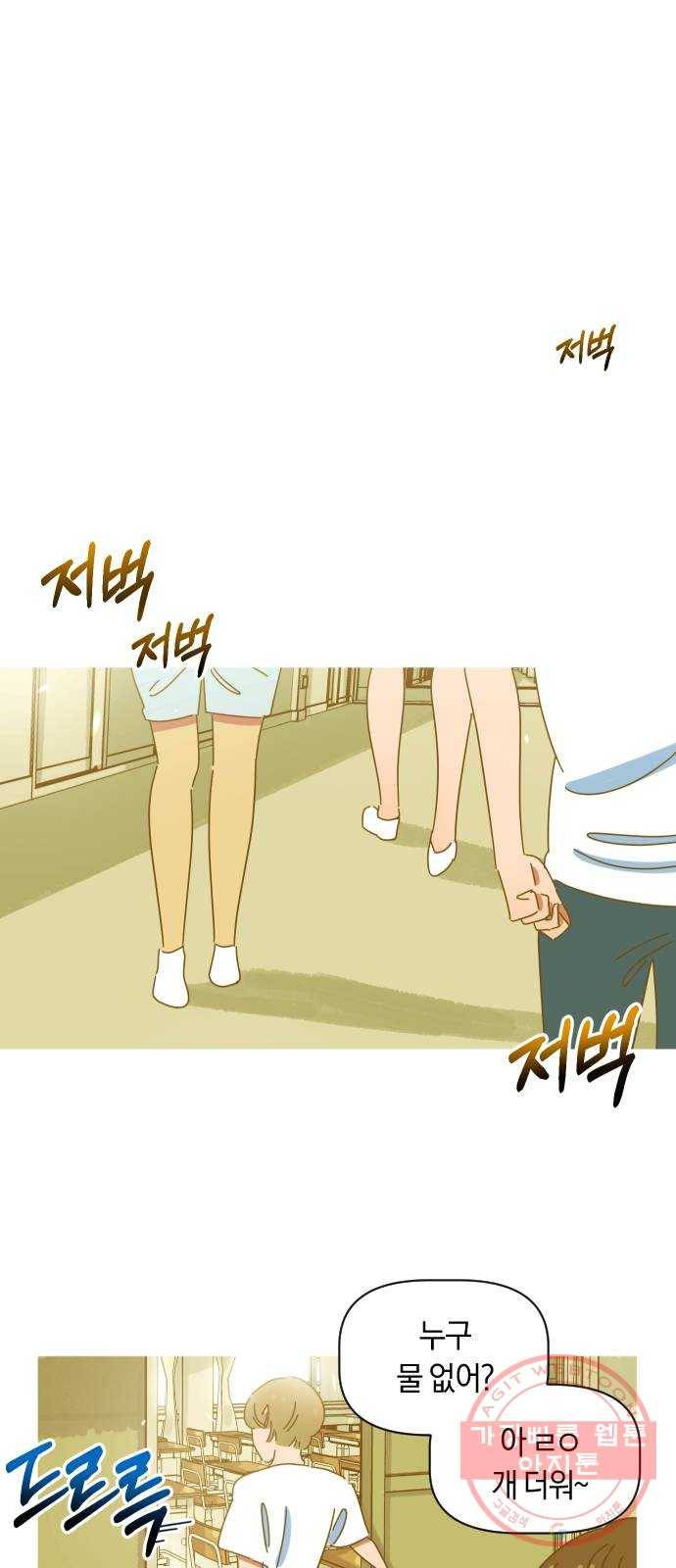 어느날 네가 떠올라! 1화 58