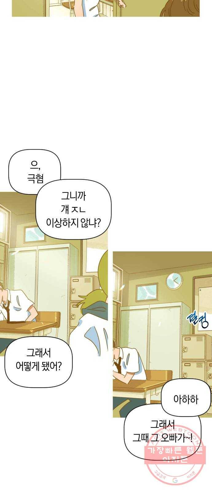어느날 네가 떠올라! 1화 59